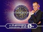 „Стани богат“ превзема ефира на bTV от 20-и декември